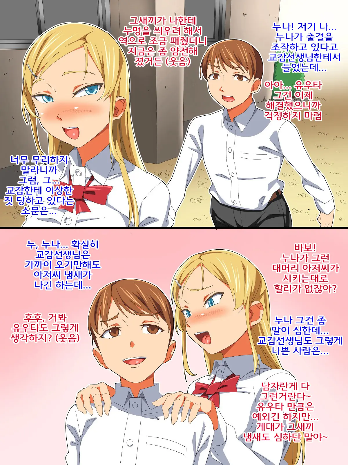 Namaiki Oshiego O Kachiku Ni Shichae | 건방진 아이들은 가축으로 만들어주지